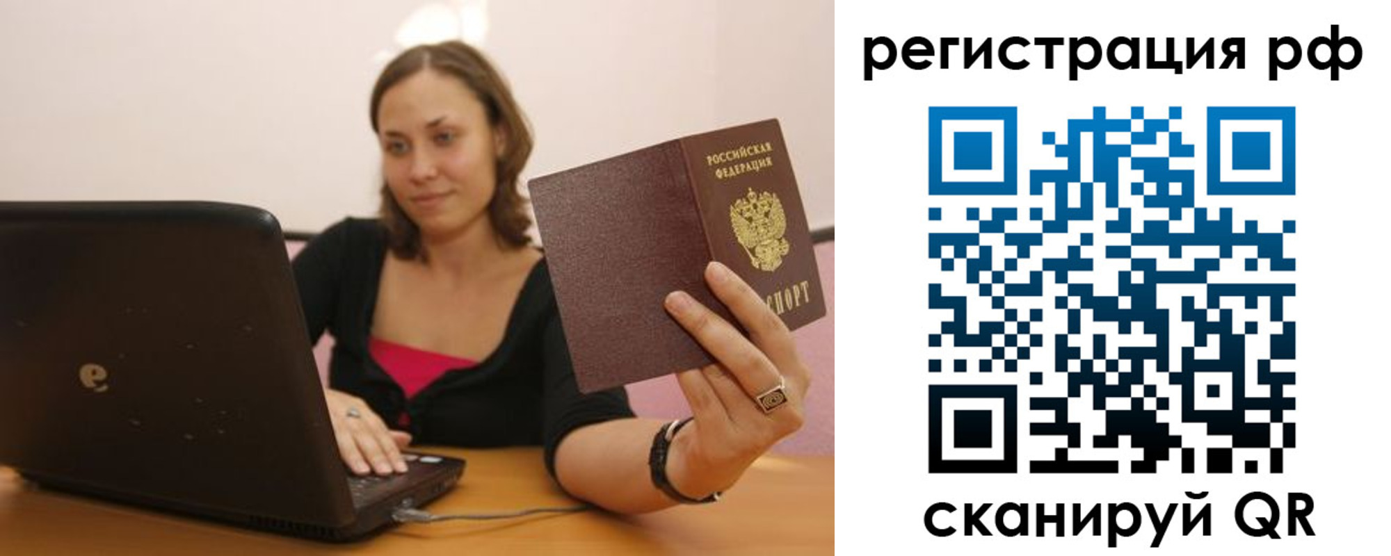 временная регистрация в квартире в Фокино