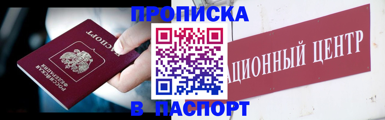 временная регистрация купить в Фокино