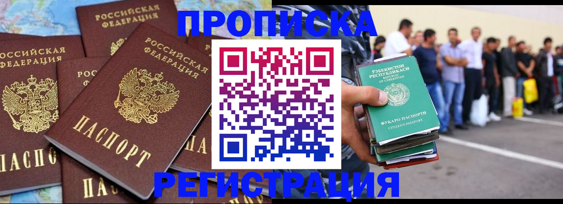 временная регистрация недорого в Фокино